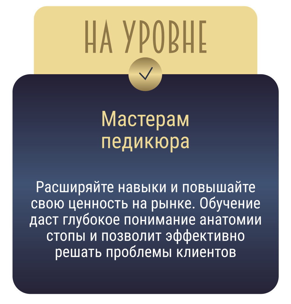 мастерам-педикюра