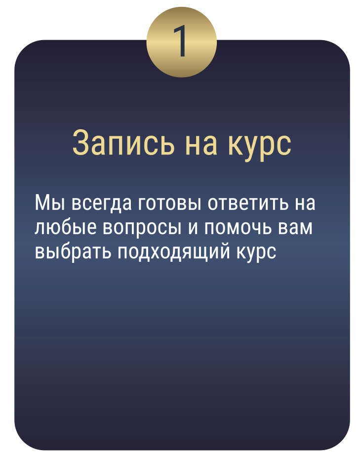 Запись-на-курс