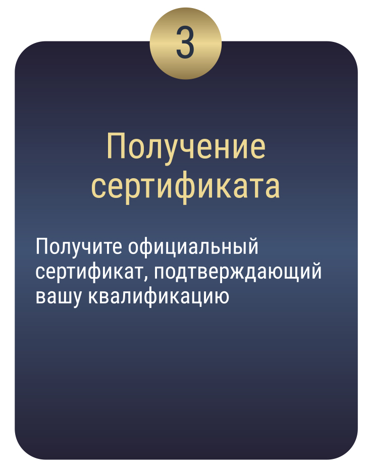 Получение-сертификата